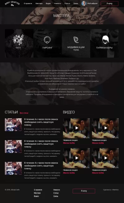 Страница мастеров