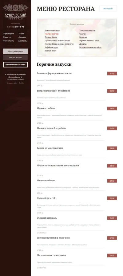 Страница меню